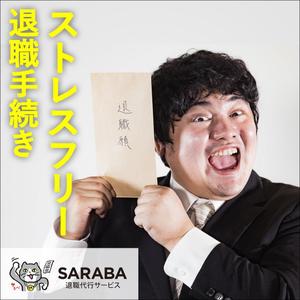 安道　拓馬 (takuan6253)さんの退職代行会社のfacebook広告に載せる用のバナー画像の作成をお願いします。への提案