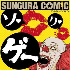 筆 (combo)さんのソクゲーのスタッフTシャツ制作への提案