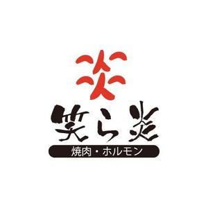 topon55さんの「焼肉・ホルモン　笑ら炎」のロゴ作成への提案