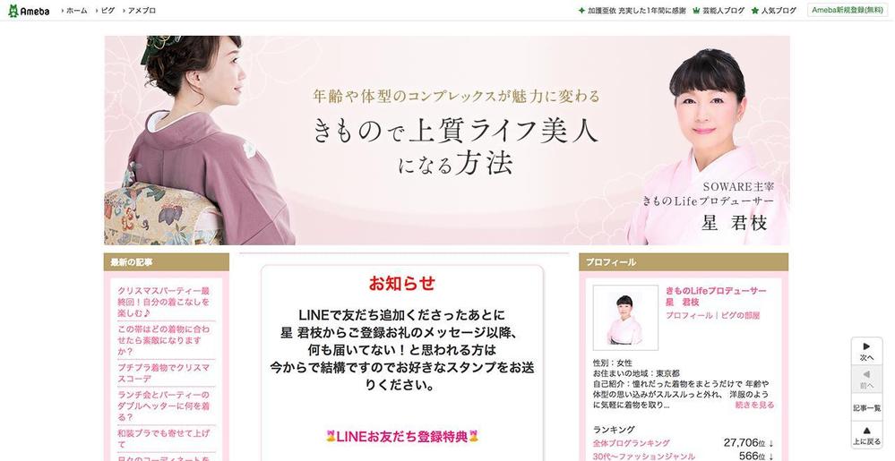 アメブロヘッダーデザインをお願いします