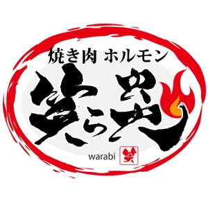 ninjin (ninjinmama)さんの「焼肉・ホルモン　笑ら炎」のロゴ作成への提案