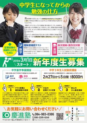ichi (ichi-27)さんの学習塾「慶進塾」の新規塾生募集チラシへの提案
