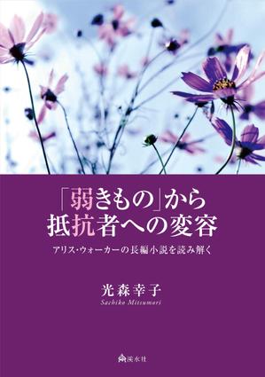 Lemon (4848Lemon)さんの書籍のカバーデザイン　アメリカ文学への提案