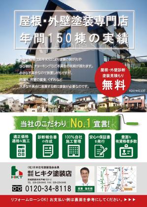 稲川　典章 (incloud)さんの外壁塗装のポスティング用チラシへの提案