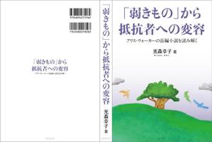 yamaad (yamaguchi_ad)さんの書籍のカバーデザイン　アメリカ文学への提案