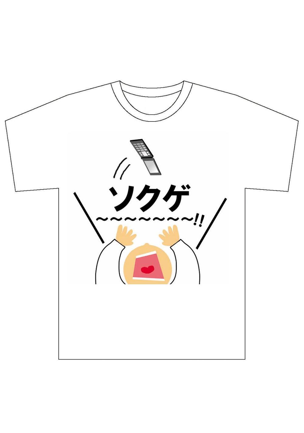 ソクゲーのスタッフTシャツ制作