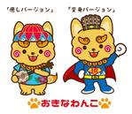 Q-Design (cats-eye)さんのわんこのキャラクターデザイン　（おきなわんこ、商標登録出願中）への提案