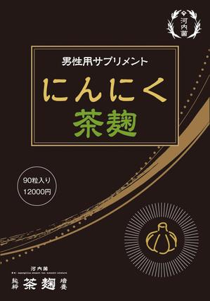 K.N.G. (wakitamasahide)さんの【新商品】にんにく茶麹　パッケージデザインコンペへの提案