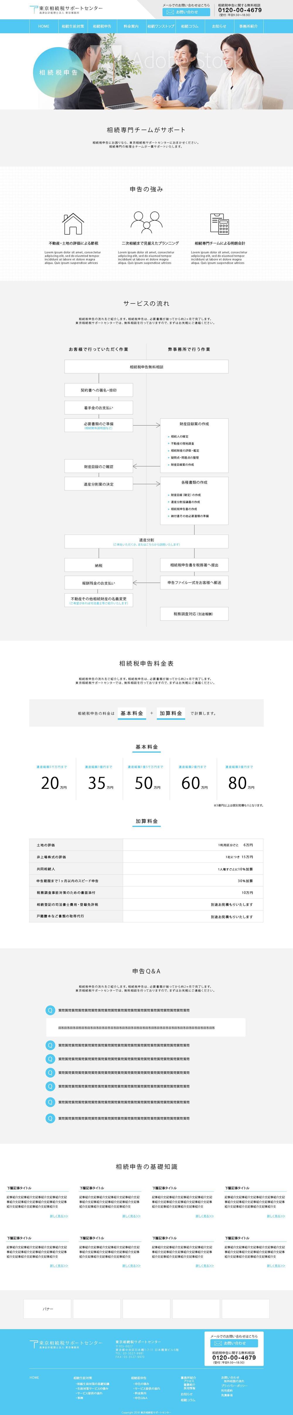 税理士法人の相続税サービスページのデザイン(TOP1枚・サービスページ2枚)