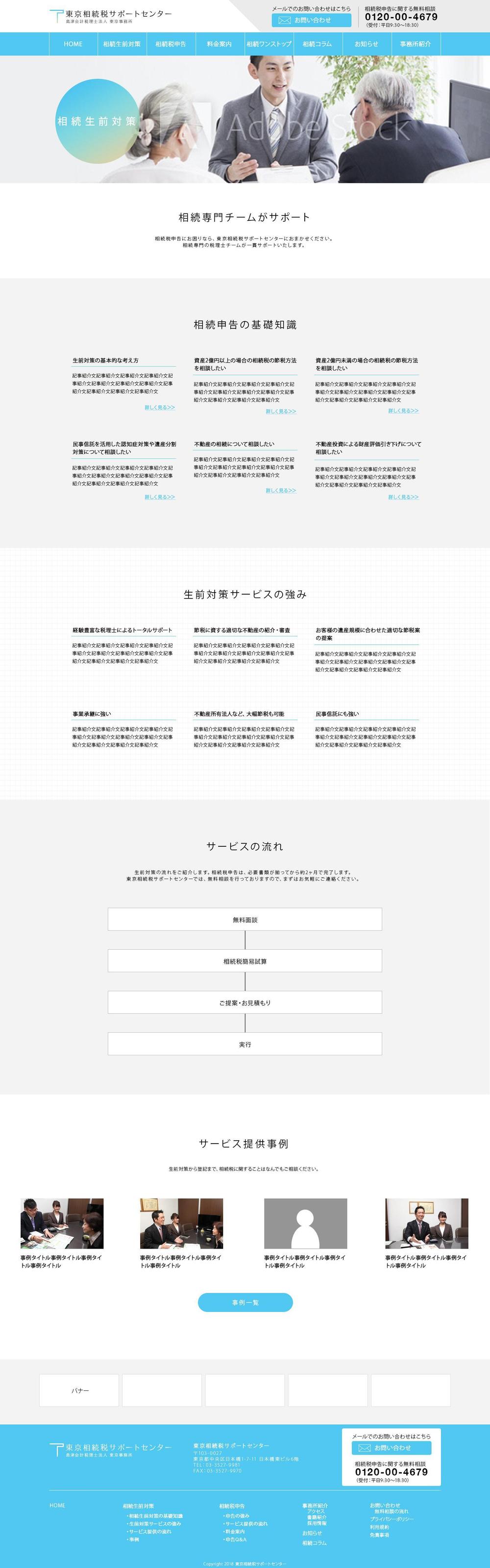 税理士法人の相続税サービスページのデザイン(TOP1枚・サービスページ2枚)