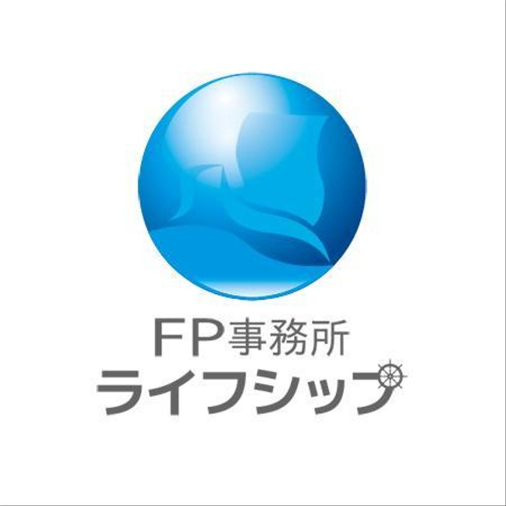 「FP事務所ライフシップ　（Financial planners Office Life Ship）」のロゴ作成