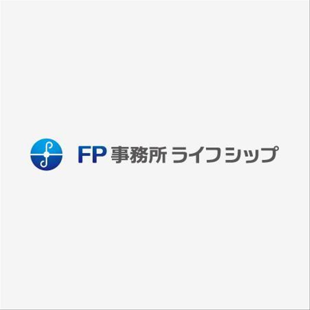 「FP事務所ライフシップ　（Financial planners Office Life Ship）」のロゴ作成