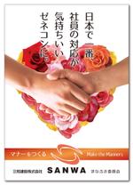 スイーズ (Seize)さんの『日本で一番社員の対応が気持ちいいゼネコンを実現する』をPRするためのポスターへの提案