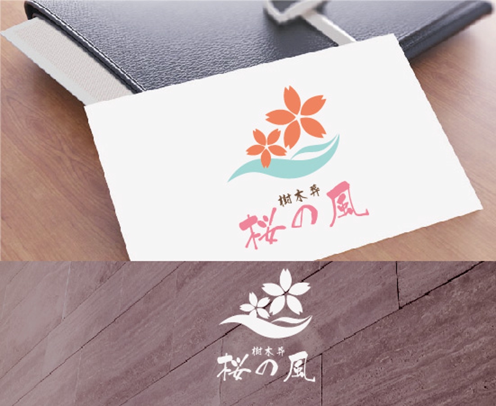 青森県の葬儀社の運営する樹木葬霊園のロゴ