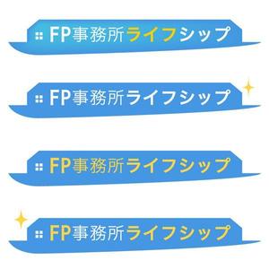 ST-Design (ST-Design)さんの「FP事務所ライフシップ　（Financial planners Office Life Ship）」のロゴ作成への提案