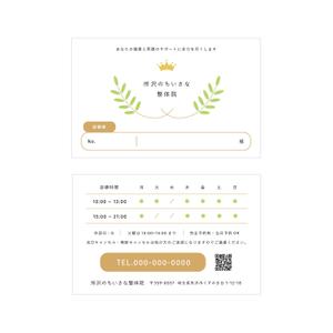ことりデザイン (ki12d)さんの整体院の診察券の表示デザインへの提案