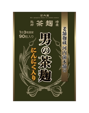 FOREST FIELD (AKI-47)さんの【新商品】にんにく茶麹　パッケージデザインコンペへの提案