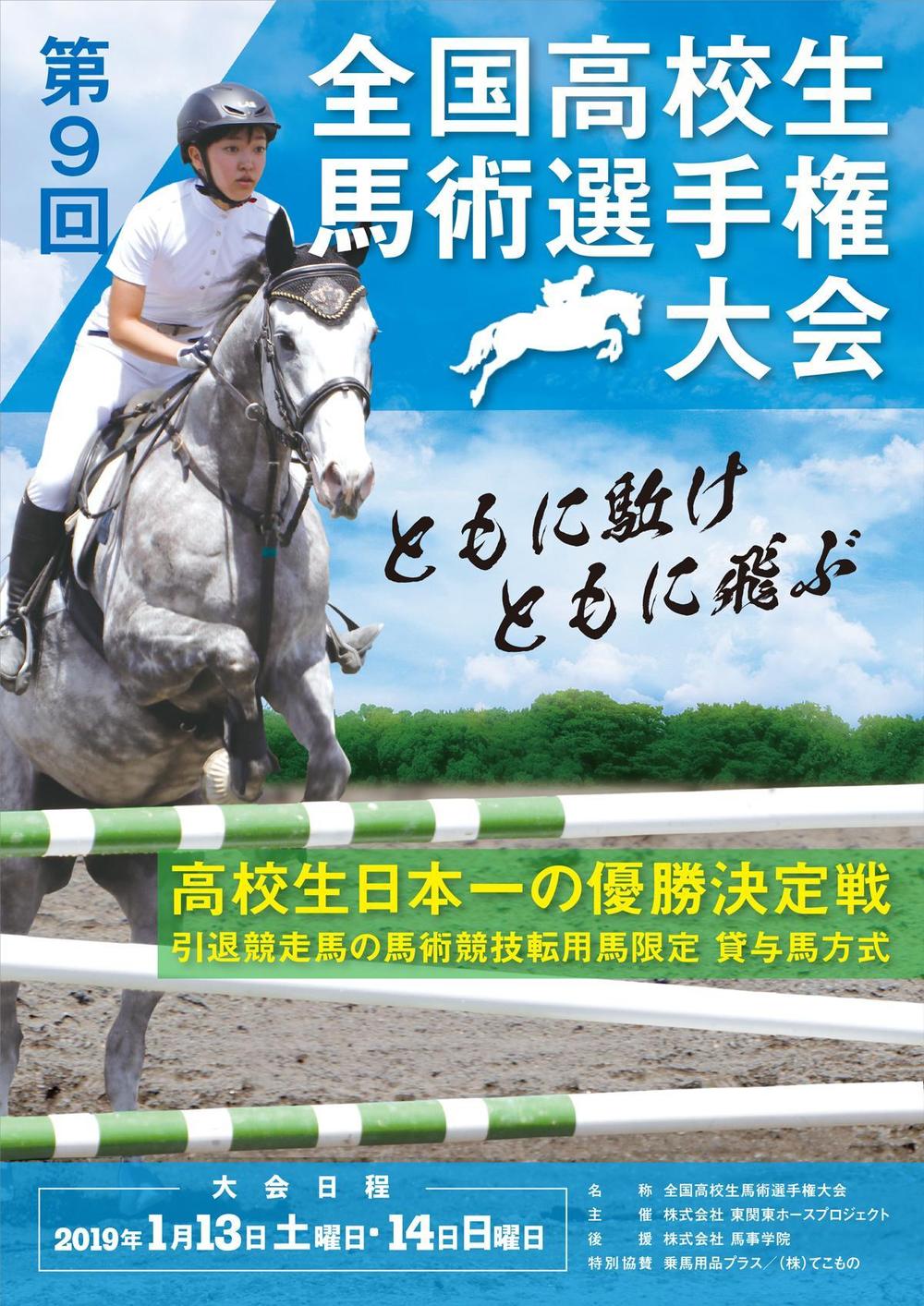 馬術大会プログラムの表紙作成依頼