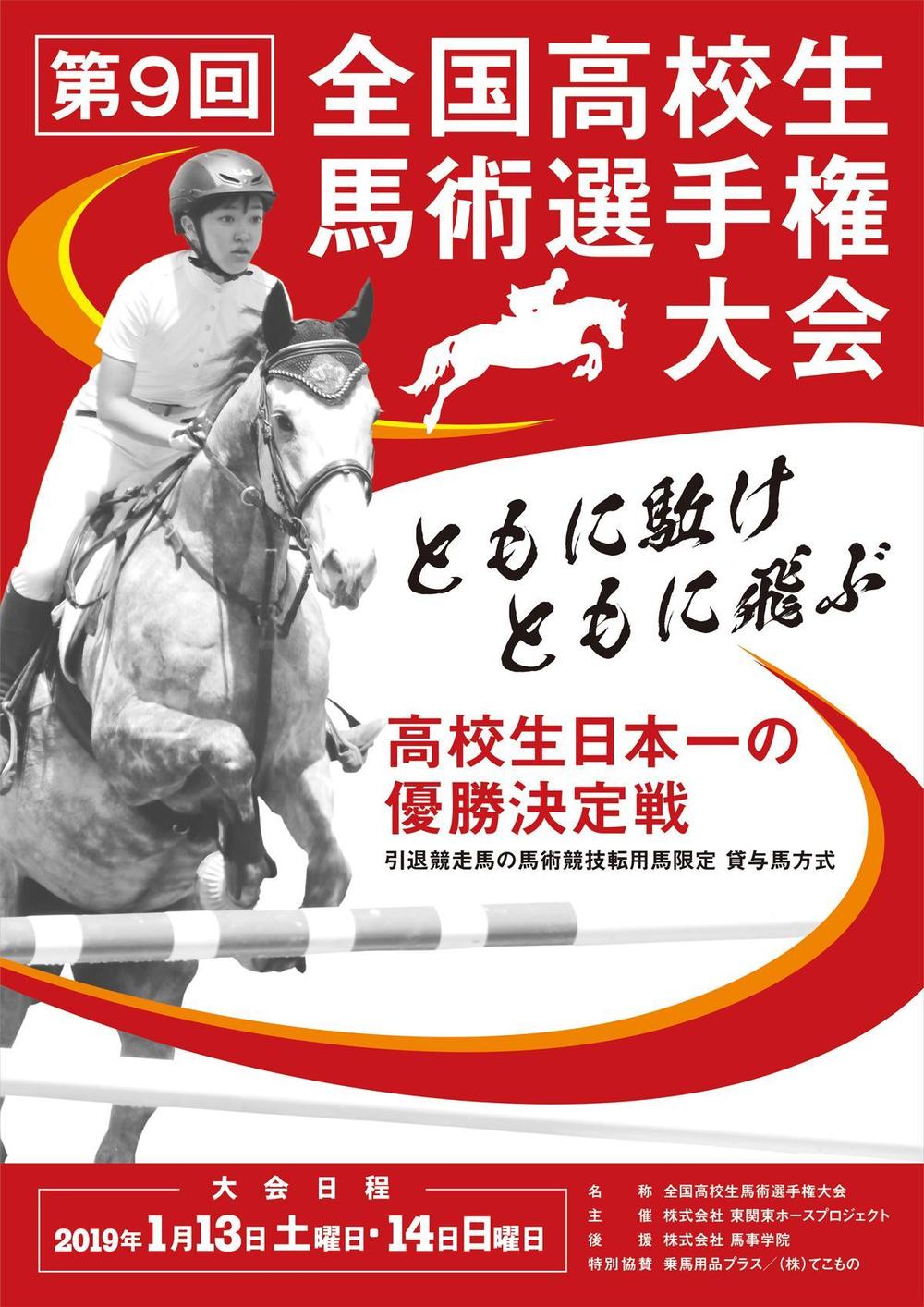 馬術大会プログラムの表紙作成依頼