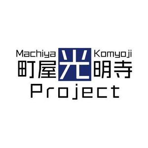 olujanke（オルヤンケ） (kamiya_nihiro)さんのお寺とみんなを近づけたい！「町屋光明寺プロジェクト」ロゴ制作のお願いへの提案