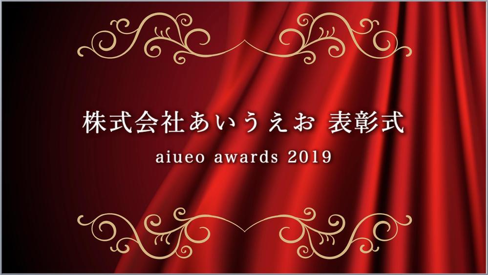 Sekotakayukiさんの事例 実績 提案 パワーポイントのテンプレートデザイン 表彰式利用 Lancers文章ご クラウドソーシング ランサーズ