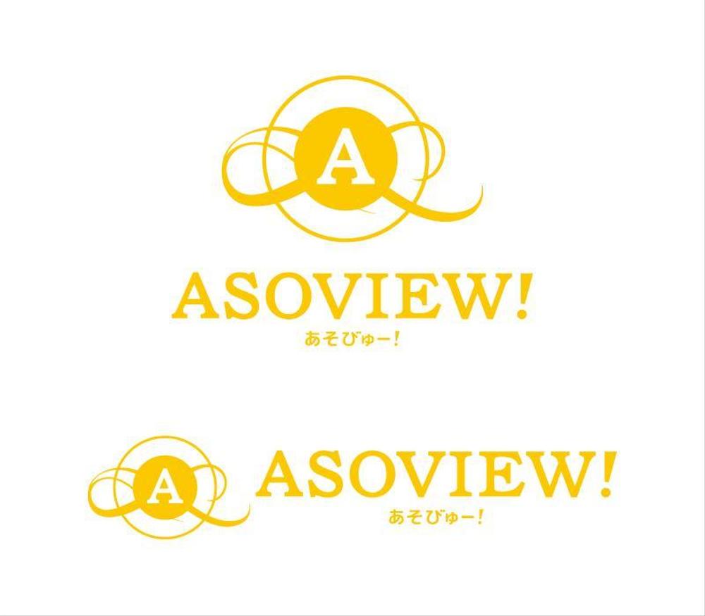 「旅行系の新規WEBサービス（ASOVIEW ! / あそびゅー！）のロゴ制作」のロゴ作成（商標登録なし）