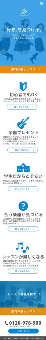 いめ (imenihs)さんの［１ぺーじのみ、既存サイトのデザイン改修］学生向け音楽教室のトップページへの提案