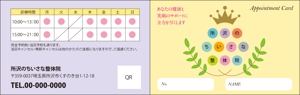 yamaad (yamaguchi_ad)さんの整体院の診察券の表示デザインへの提案