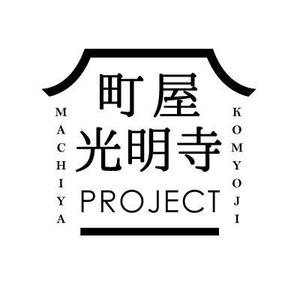 ミツヒダ　リョウコ (ryoko_G)さんのお寺とみんなを近づけたい！「町屋光明寺プロジェクト」ロゴ制作のお願いへの提案