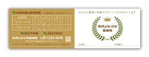 リューク24 (ryuuku24)さんの整体院の診察券の表示デザインへの提案