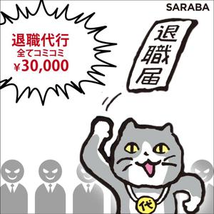 a1b2c3 (a1b2c3)さんの退職代行会社のfacebook広告に載せる用のバナー画像の作成をお願いします。への提案