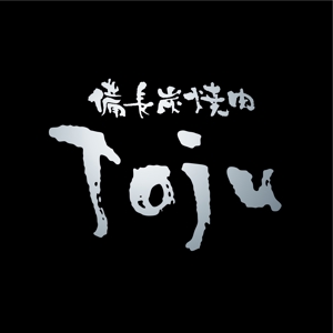 oo_design (oo_design)さんの「備長炭焼肉　TOJU（Toju)」のロゴ作成への提案