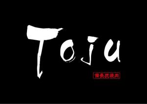 koboremixさんの「備長炭焼肉　TOJU（Toju)」のロゴ作成への提案