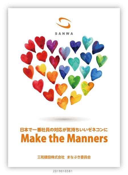 J-DESIGN Collabo. (JD15)さんの『日本で一番社員の対応が気持ちいいゼネコンを実現する』をPRするためのポスターへの提案