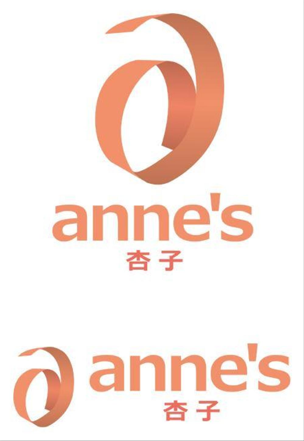 デザインユニット『杏子 anne's』のロゴ