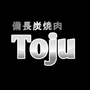 さんの「備長炭焼肉　TOJU（Toju)」のロゴ作成への提案