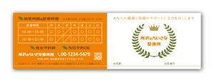 リューク24 (ryuuku24)さんの整体院の診察券の表示デザインへの提案