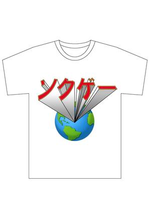 たこわさび (surumeinu)さんのソクゲーのスタッフTシャツ制作への提案