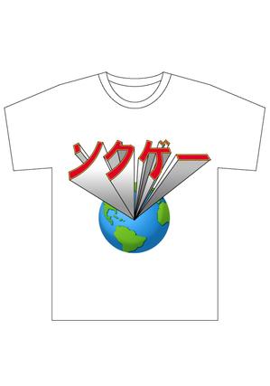 たこわさび (surumeinu)さんのソクゲーのスタッフTシャツ制作への提案