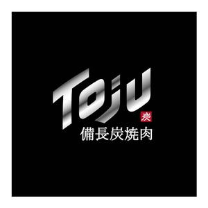 sitepocket (sitepocket)さんの「備長炭焼肉　TOJU（Toju)」のロゴ作成への提案