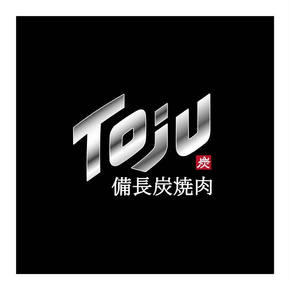 「備長炭焼肉　TOJU（Toju)」のロゴ作成