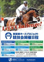 櫻井章敦 (sakurai-aki)さんの乗馬大会のポスターの制作依頼への提案