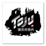 sitepocket (sitepocket)さんの「備長炭焼肉　TOJU（Toju)」のロゴ作成への提案