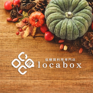 KOZ-DESIGN (saki8)さんの低糖質専門の飲食店「locabox」のロゴへの提案