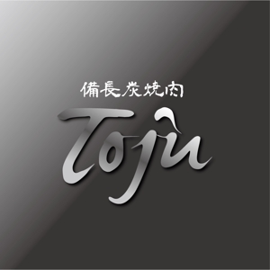 poorman (poorman)さんの「備長炭焼肉　TOJU（Toju)」のロゴ作成への提案