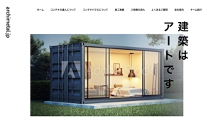 ヒロク (hiroyacolor)さんの【Webデザイン1Pのみ】コンテナハウス サイトのリニューアルデザインへの提案