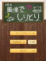 Chihua【認定ランサー】 ()さんのiPadアプリゲームの画面デザイン(画像でしりとり)への提案