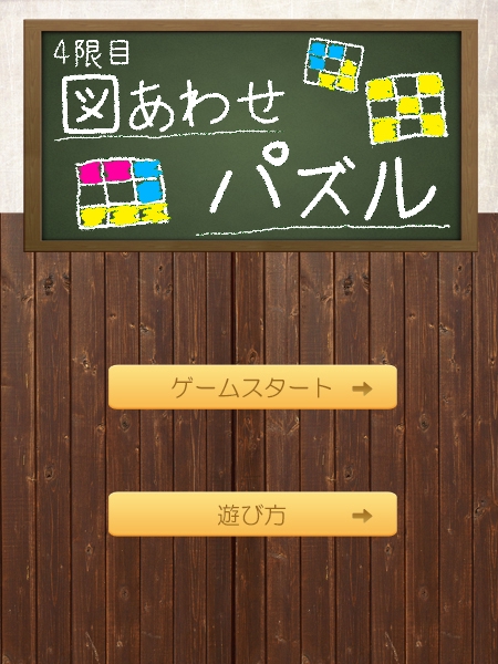Chihua【認定ランサー】 ()さんのiPadアプリゲームの画面デザイン(図あわせパズル)への提案