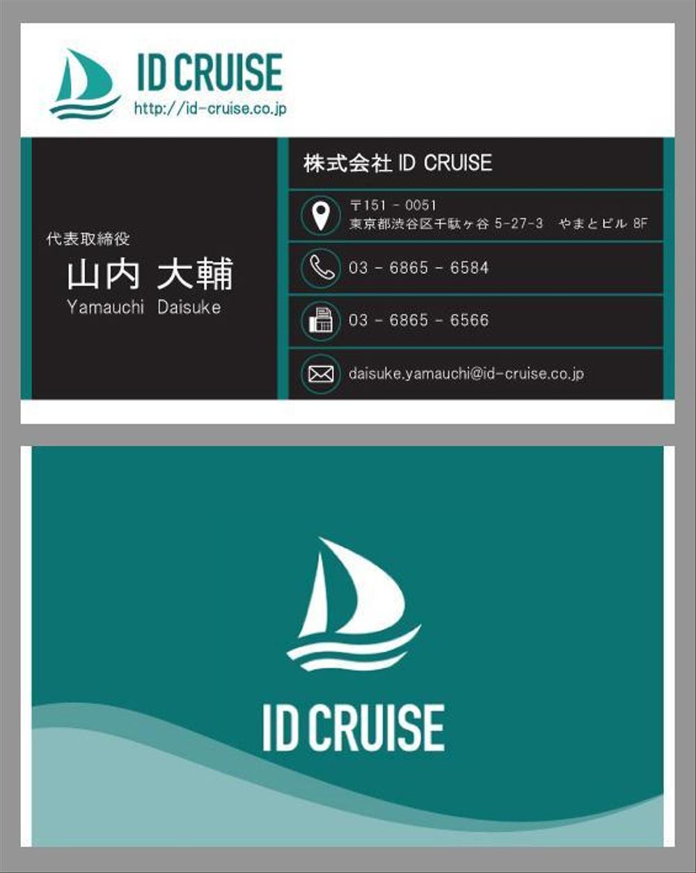 AIベンチャー『株式会社IDCruise』の名刺デザイン