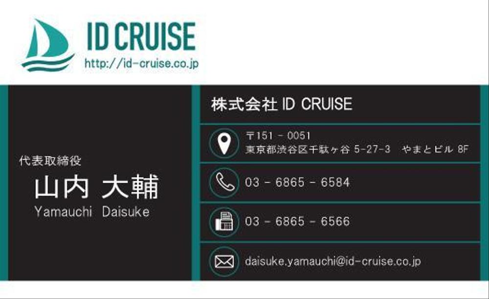 IDCRUISE_meishi01.jpg